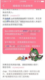 喵喵微店申請(qǐng)代理商品教程