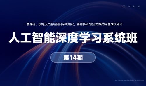 咕泡科技人工智能系統班14期重磅升級 聚焦大模型與具身智能，賦能產業應用與技術創新